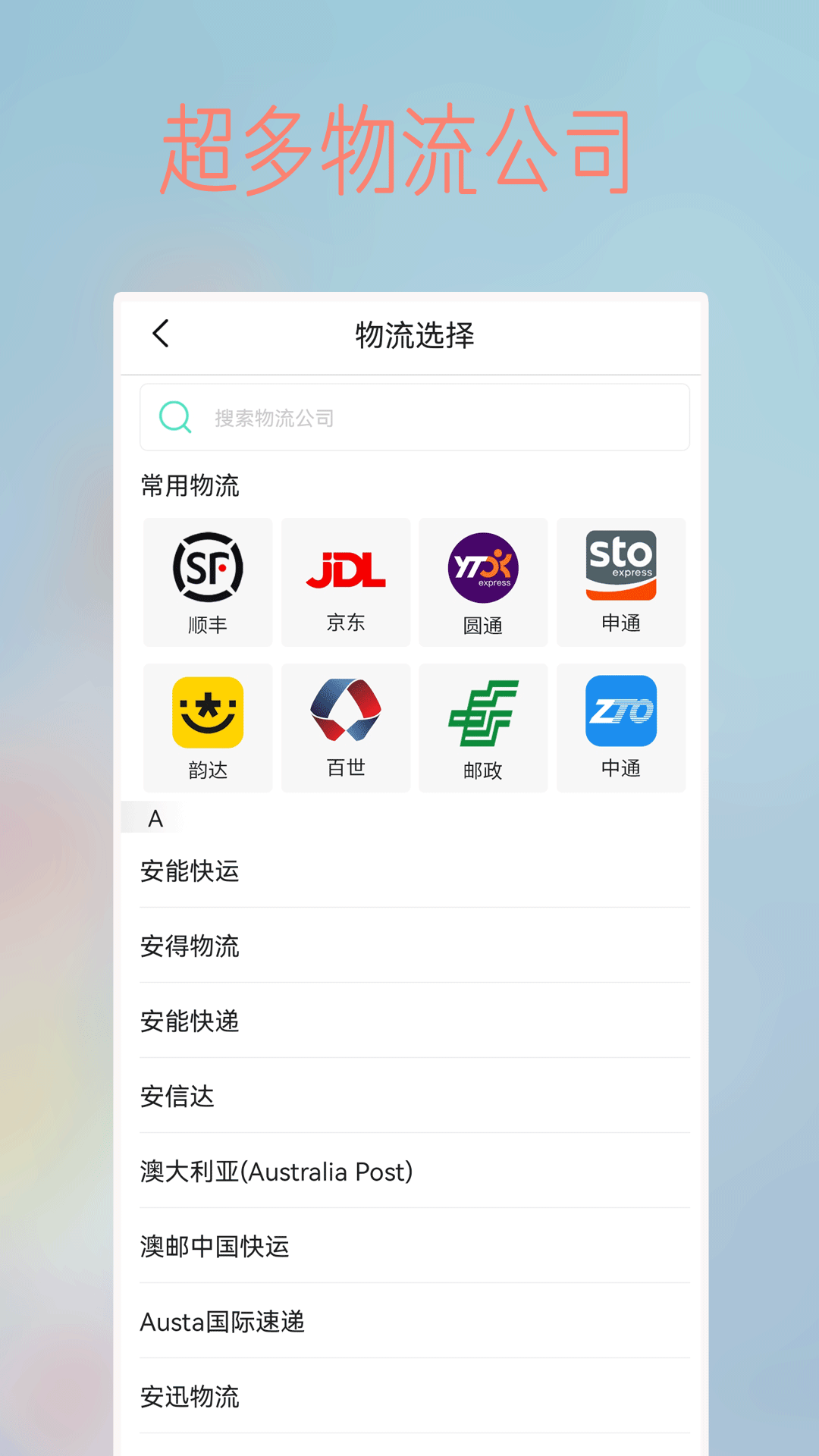 快递物流查询截图4