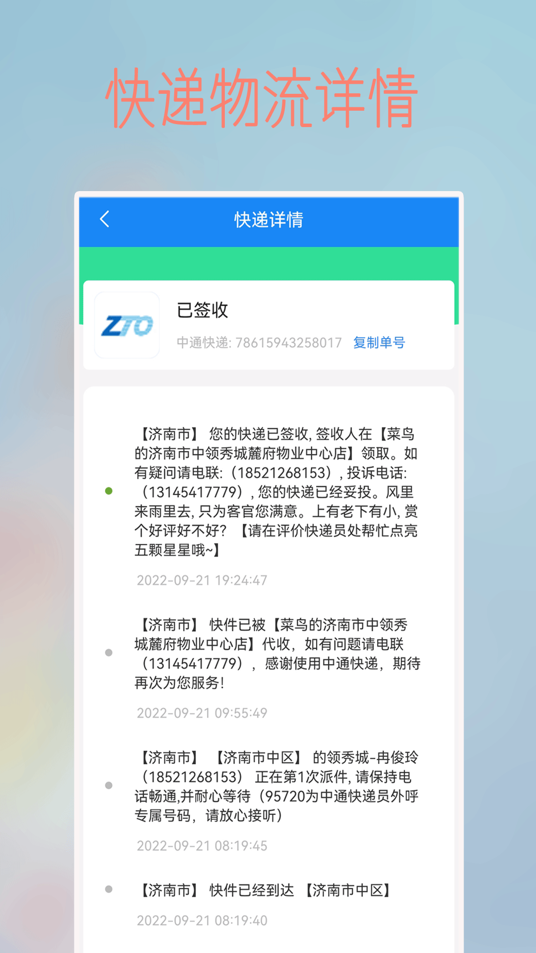 快递物流查询截图2