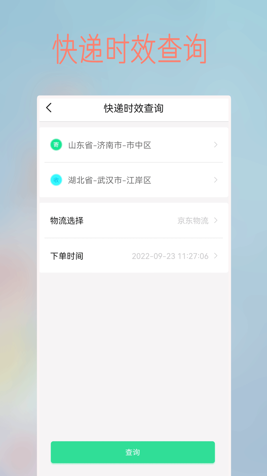 快递物流查询截图1