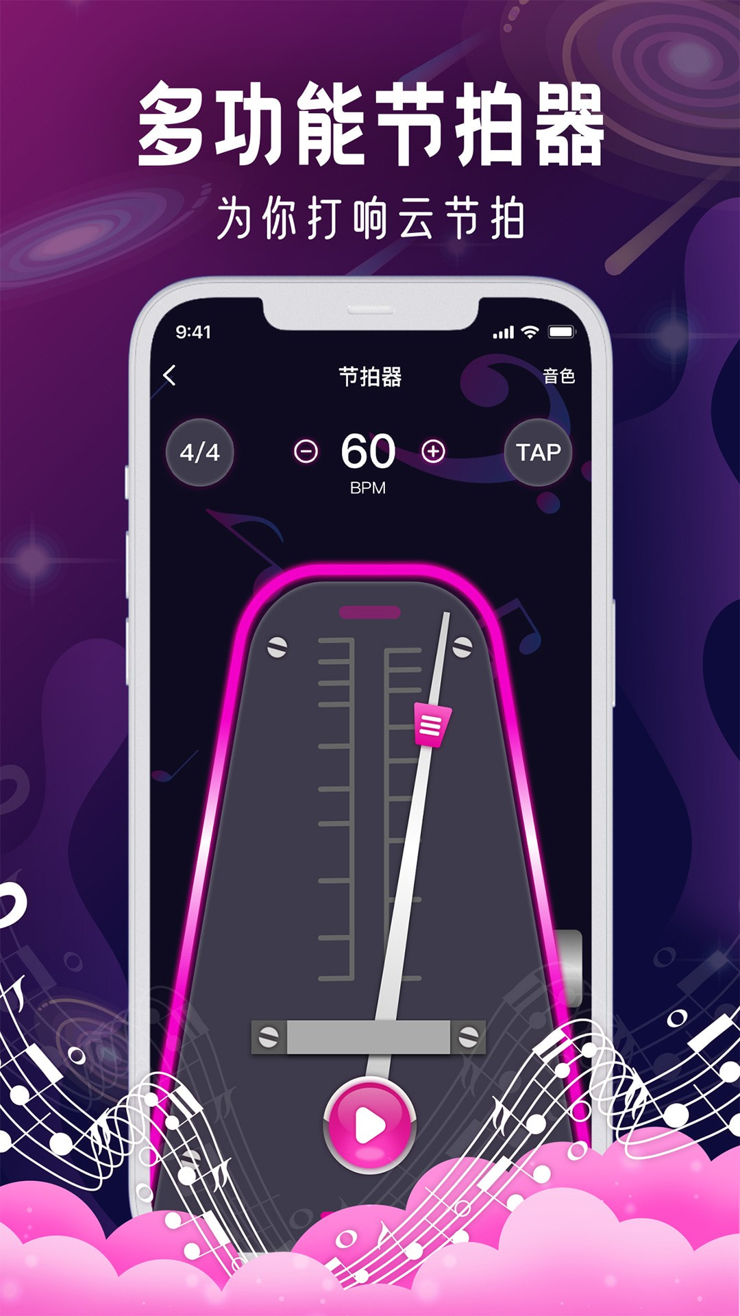 节拍器Metronome下载安装截图3