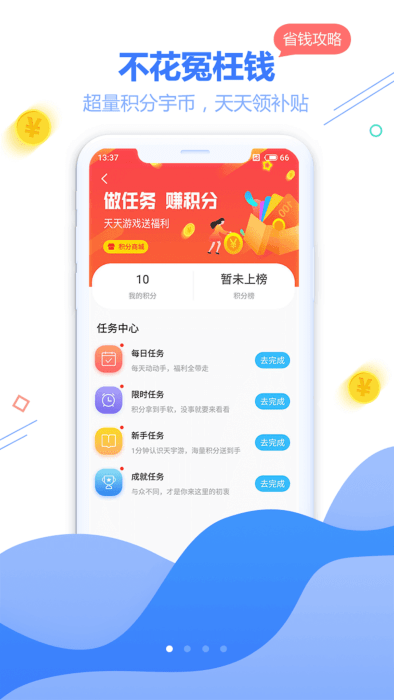 天宇互动截图1