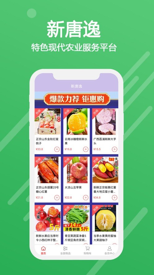 新唐逸截图2