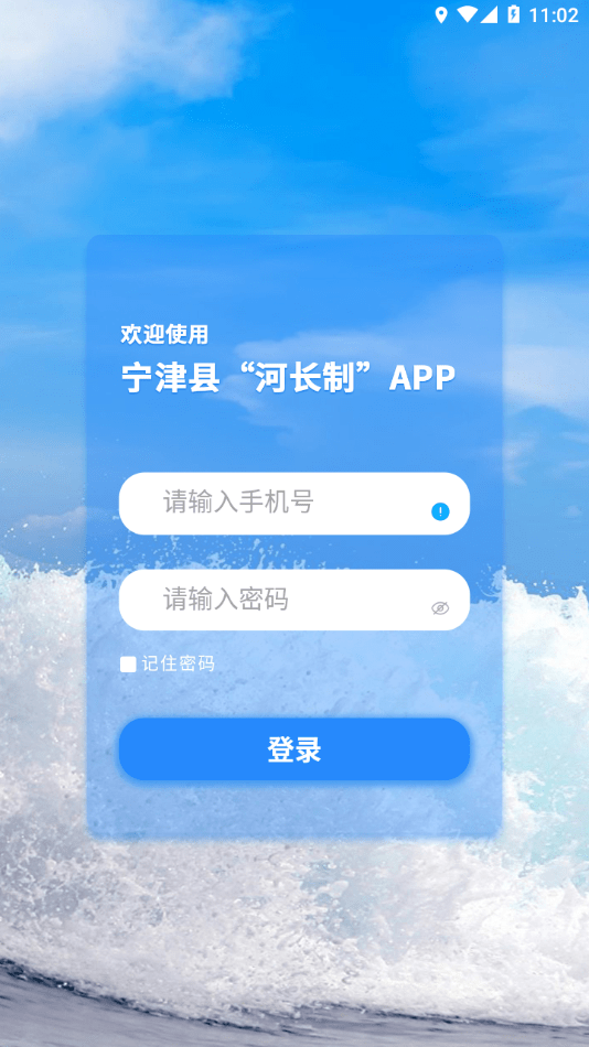 宁津县河长制截图4