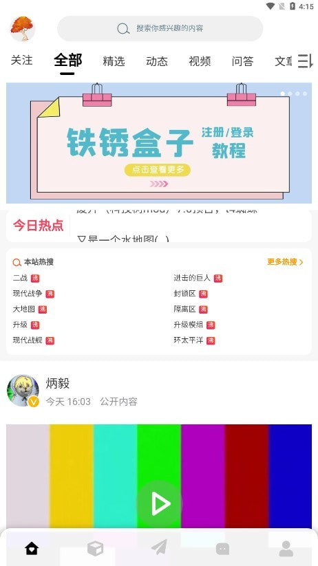 末忆铁锈盒子3.8.8截图2