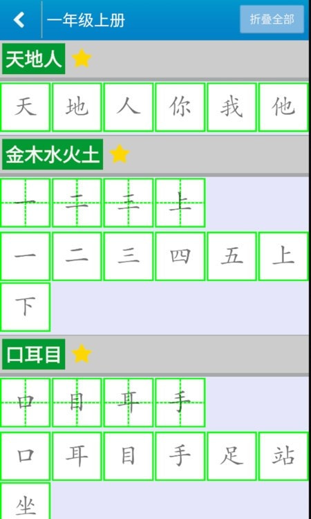 跟我学写汉字截图2