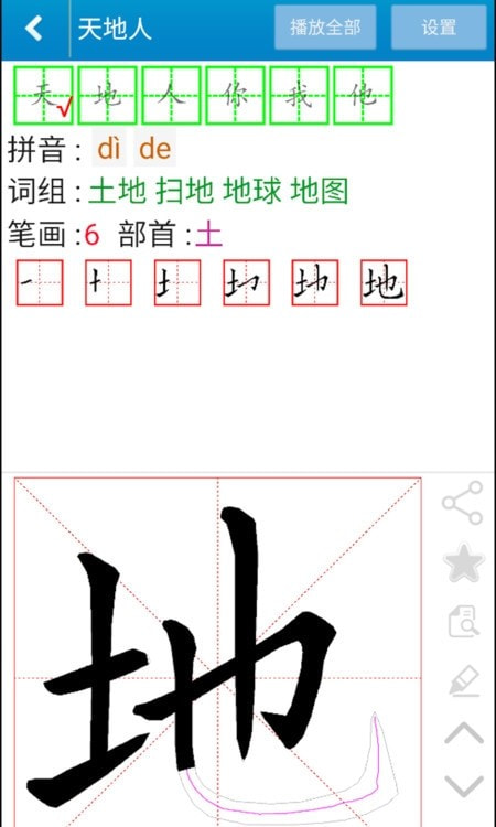 跟我学写汉字截图1