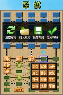 旧版军棋单机截图1