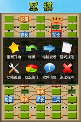 旧版军棋单机截图3