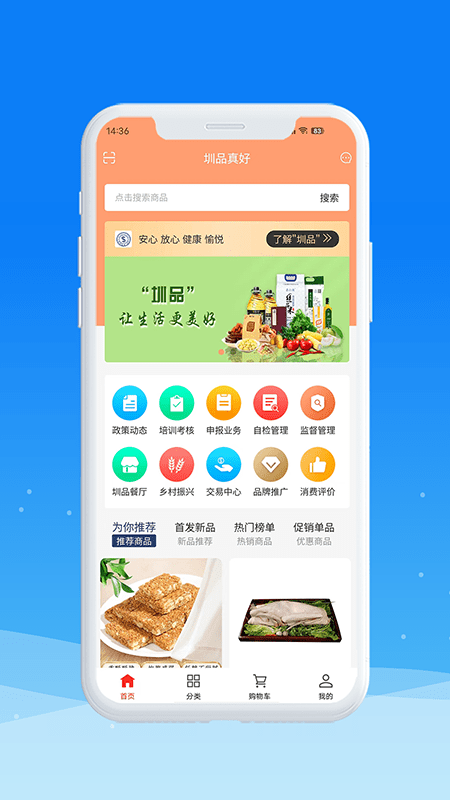 圳品真好截图1