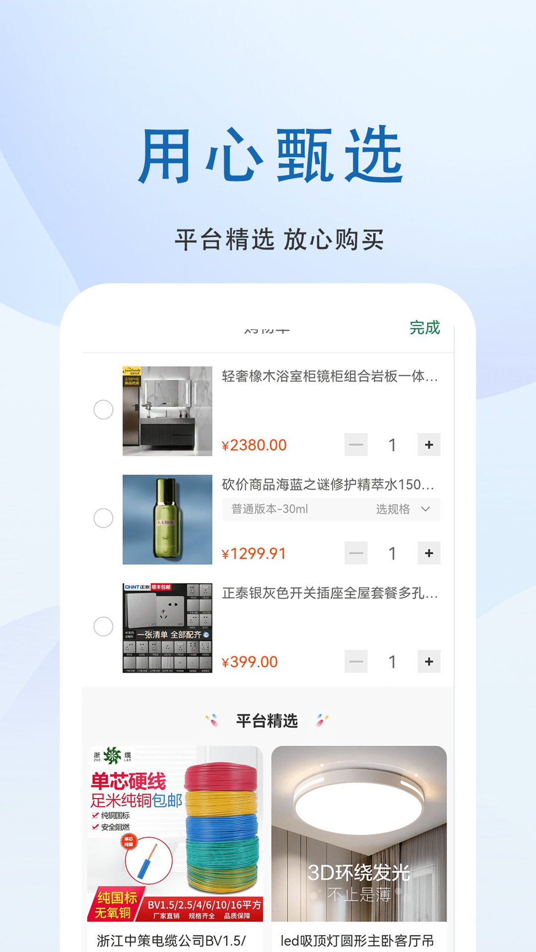 门配优选截图2