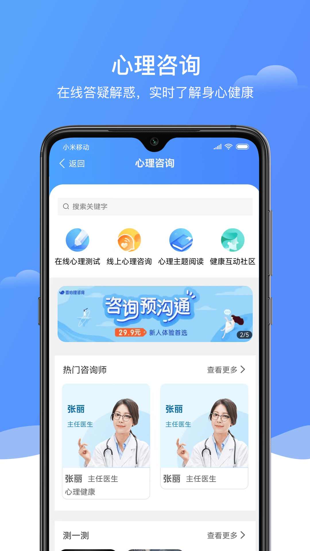 e养健康截图4