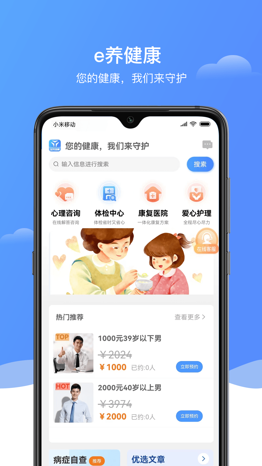 e养健康截图2