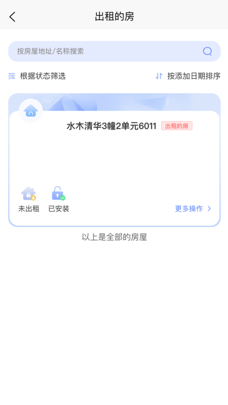 智安e租门锁截图4