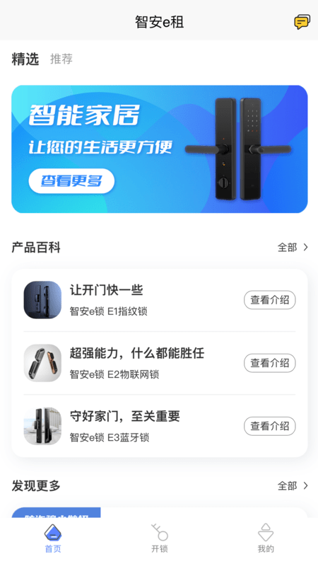 智安e租门锁截图1