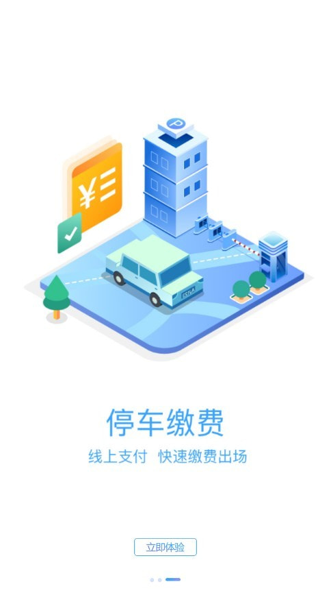 广德停车截图3