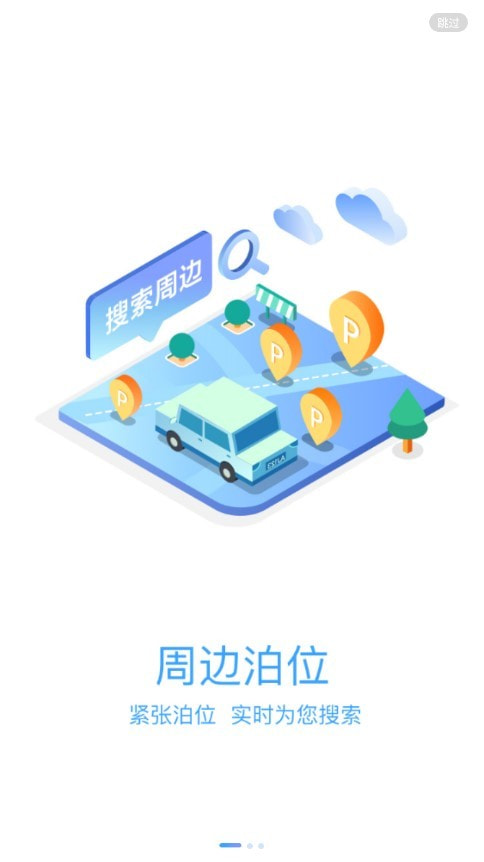 广德停车截图1