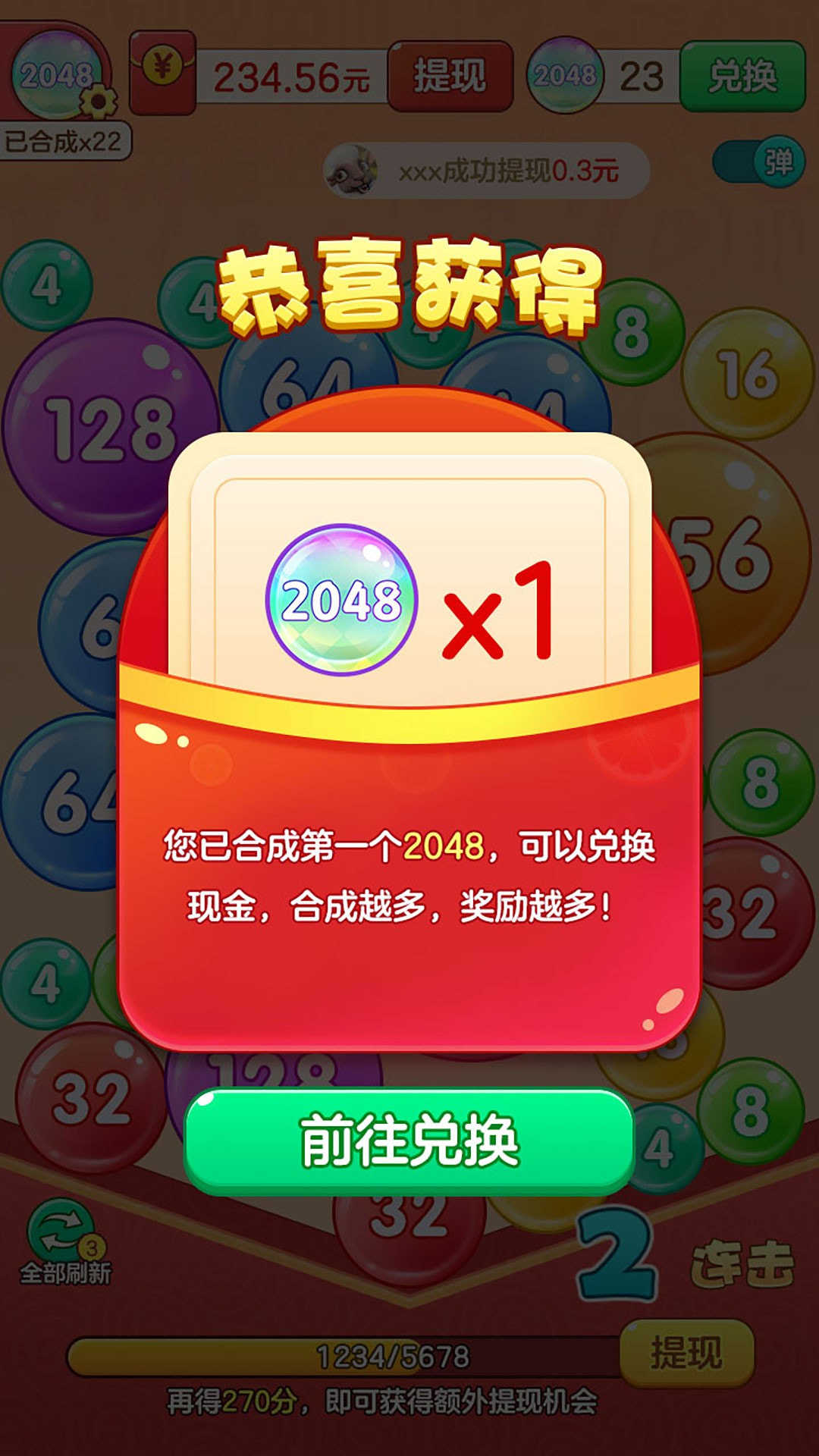 2048对对碰截图3