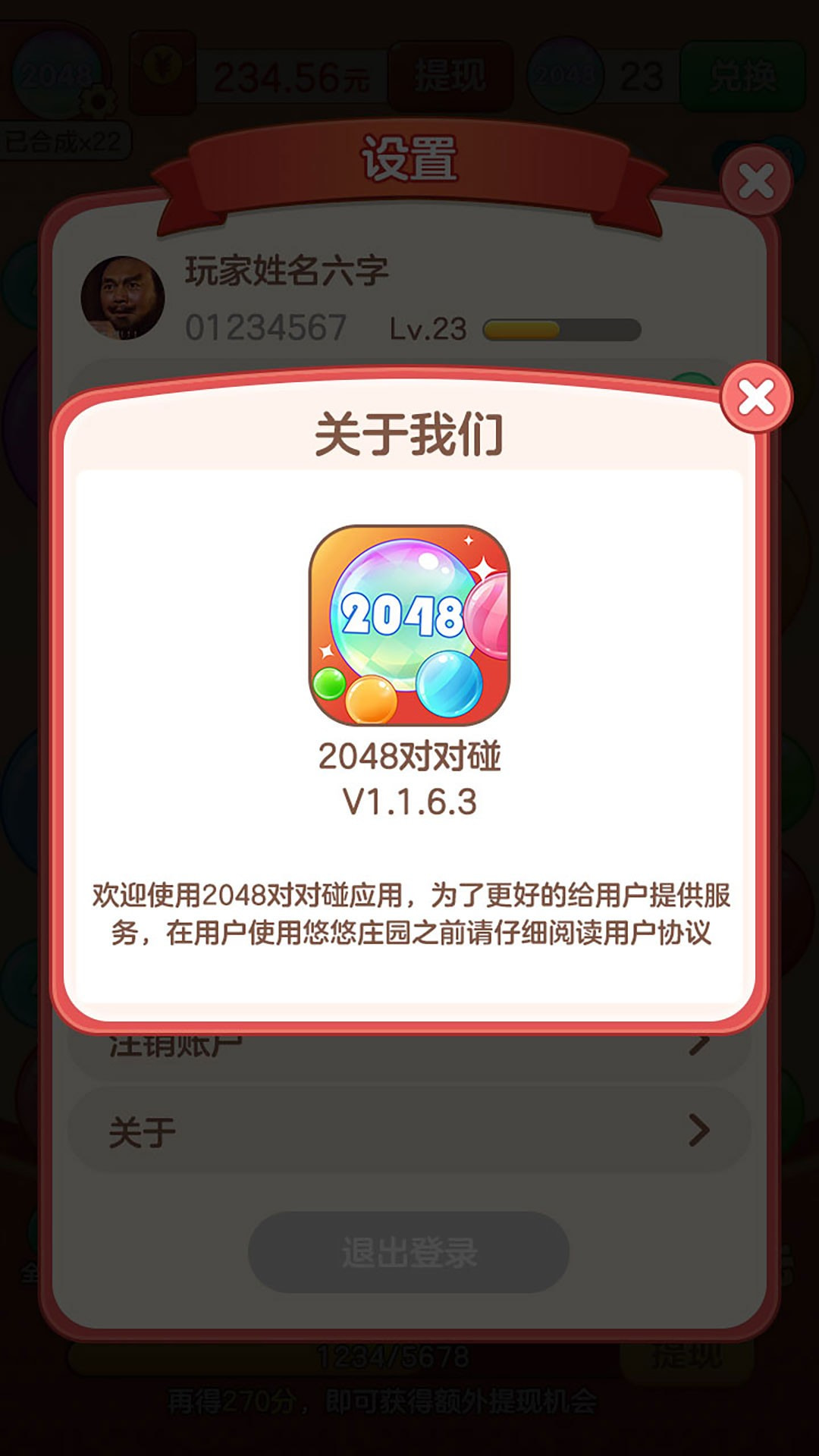 2048对对碰1