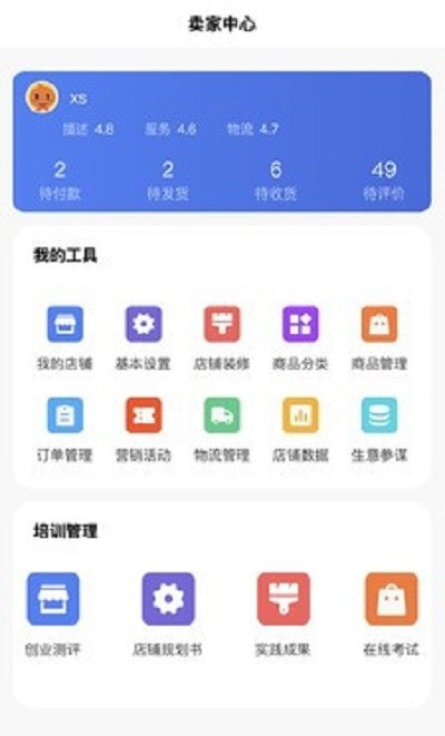 启创网创（网络实训）截图1