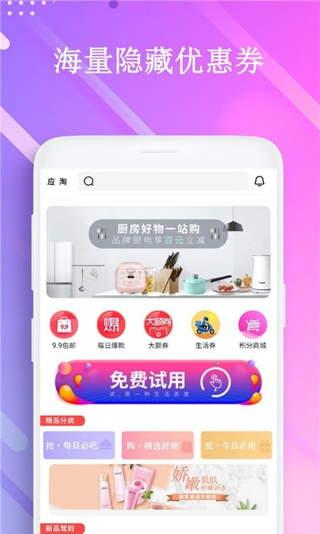 应淘(优惠券购物)截图2