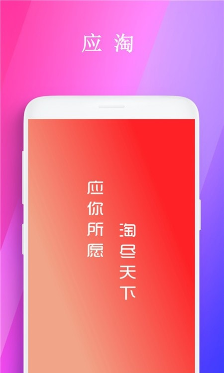 应淘(优惠券购物)截图1