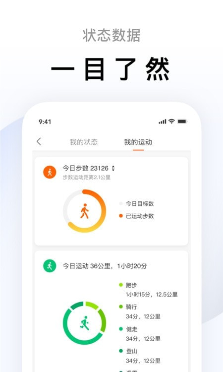 小米体脂秤Zepp Life截图2