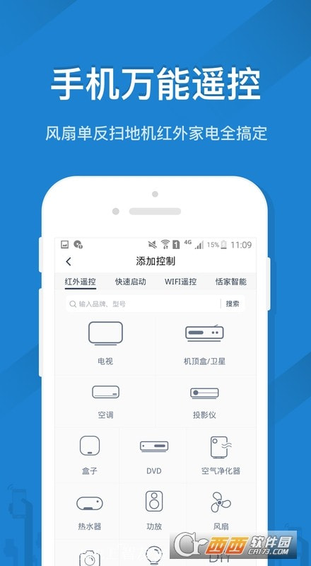 安卓遥控精灵apk截图4