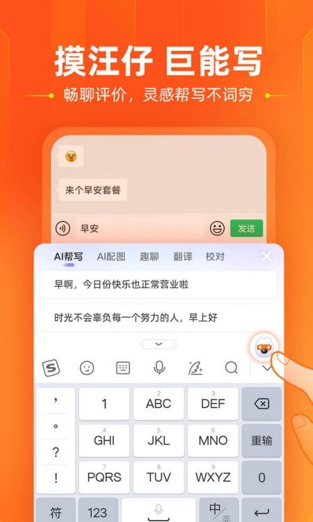 搜狗输入法截图4