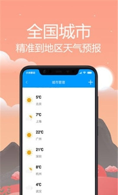 天气预报通(精准天气预报)截图3