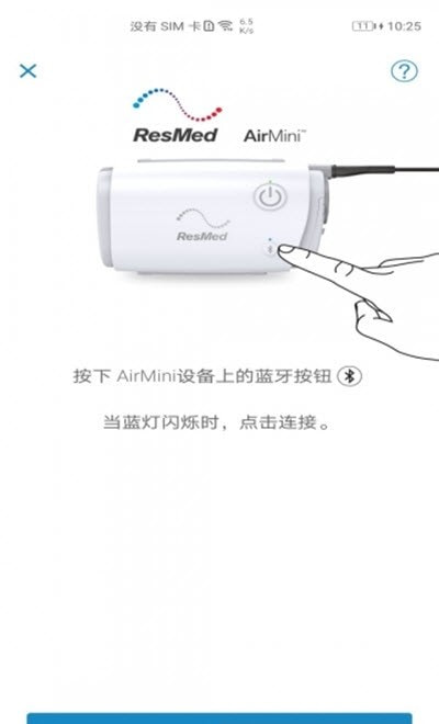 瑞思迈AirMini呼吸机截图3