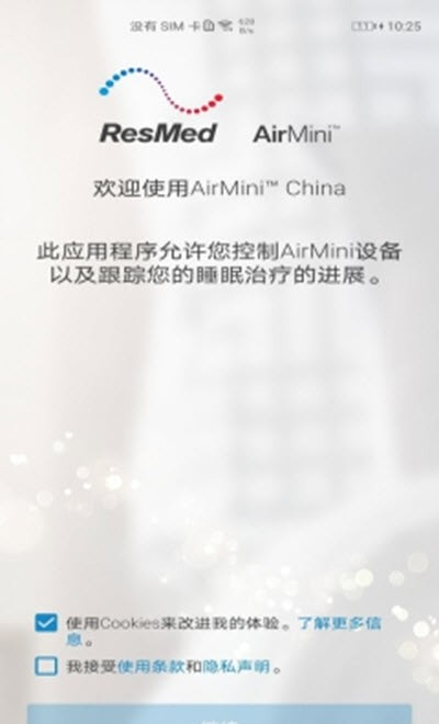 瑞思迈AirMini呼吸机截图1