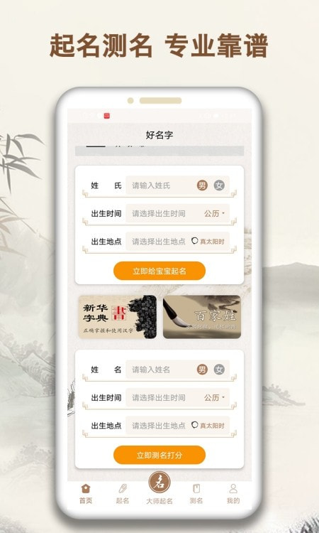 起名大师app(宝宝取名)截图4