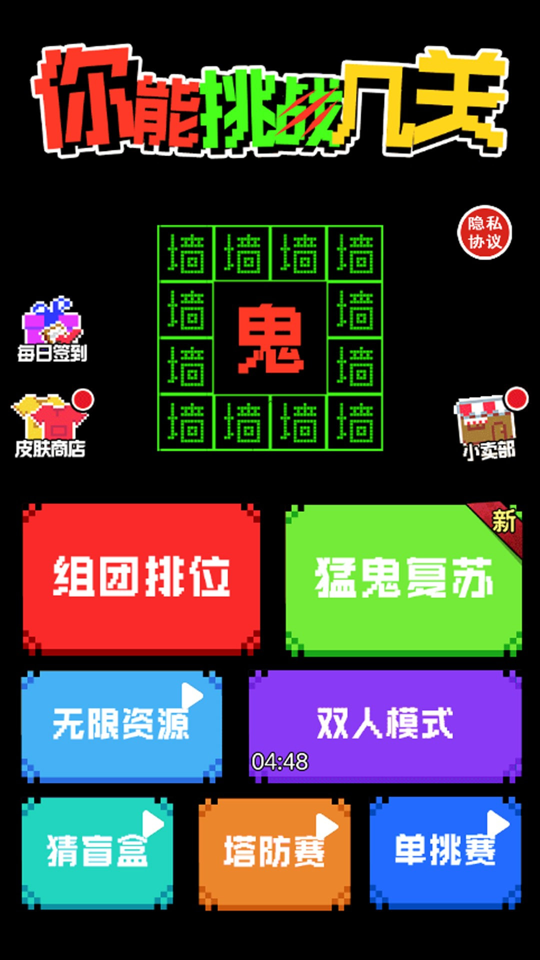 你能挑战几关截图1