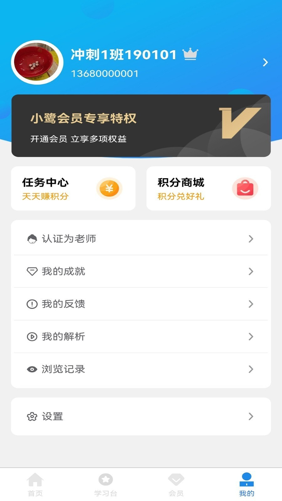 小鹭爱答题截图5