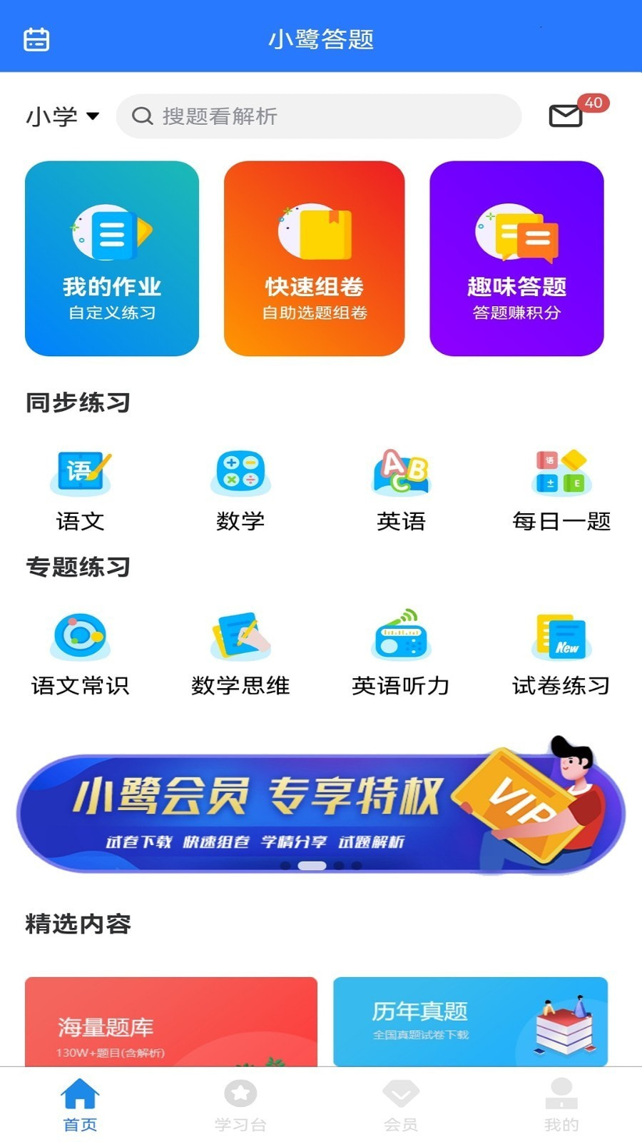 小鹭爱答题截图1