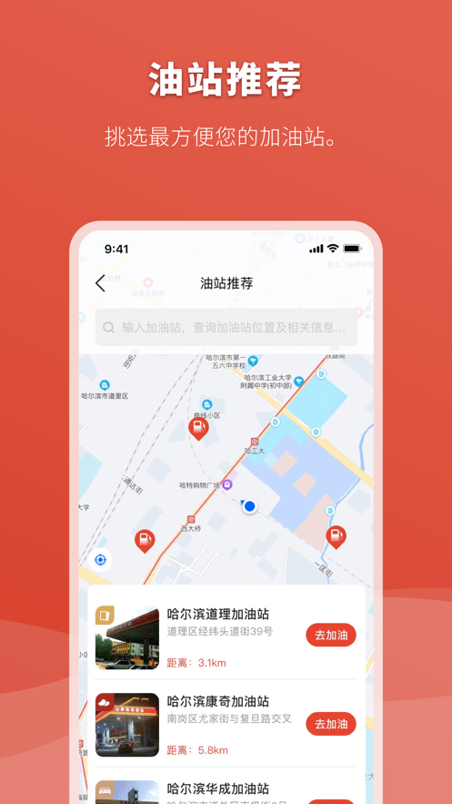 云途油卡截图3