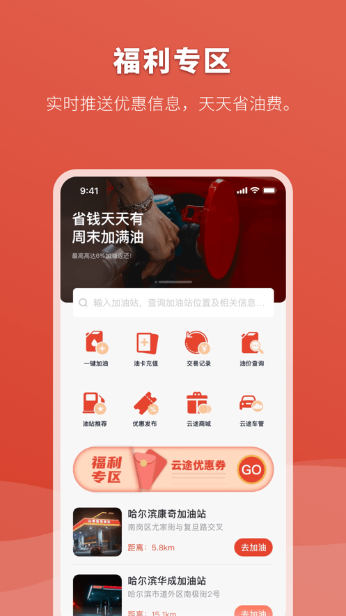 云途油卡截图2