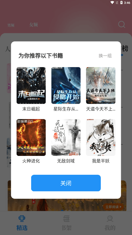 海鱼小说截图3