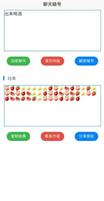 聊天密语截图4