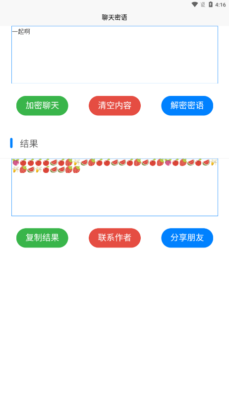 聊天密语0