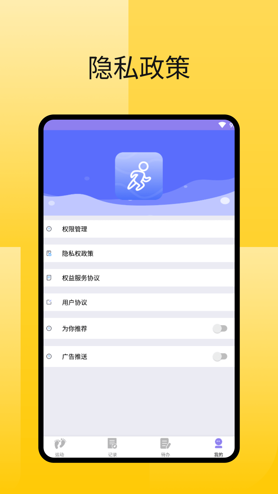 律动足迹计步截图1