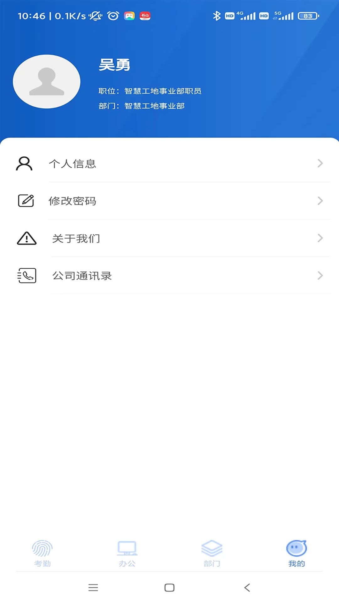 飞控移动办公截图5