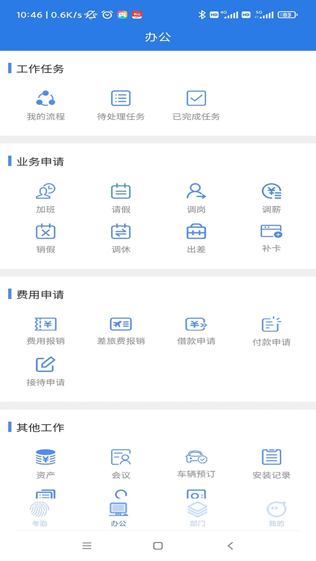 飞控移动办公截图3