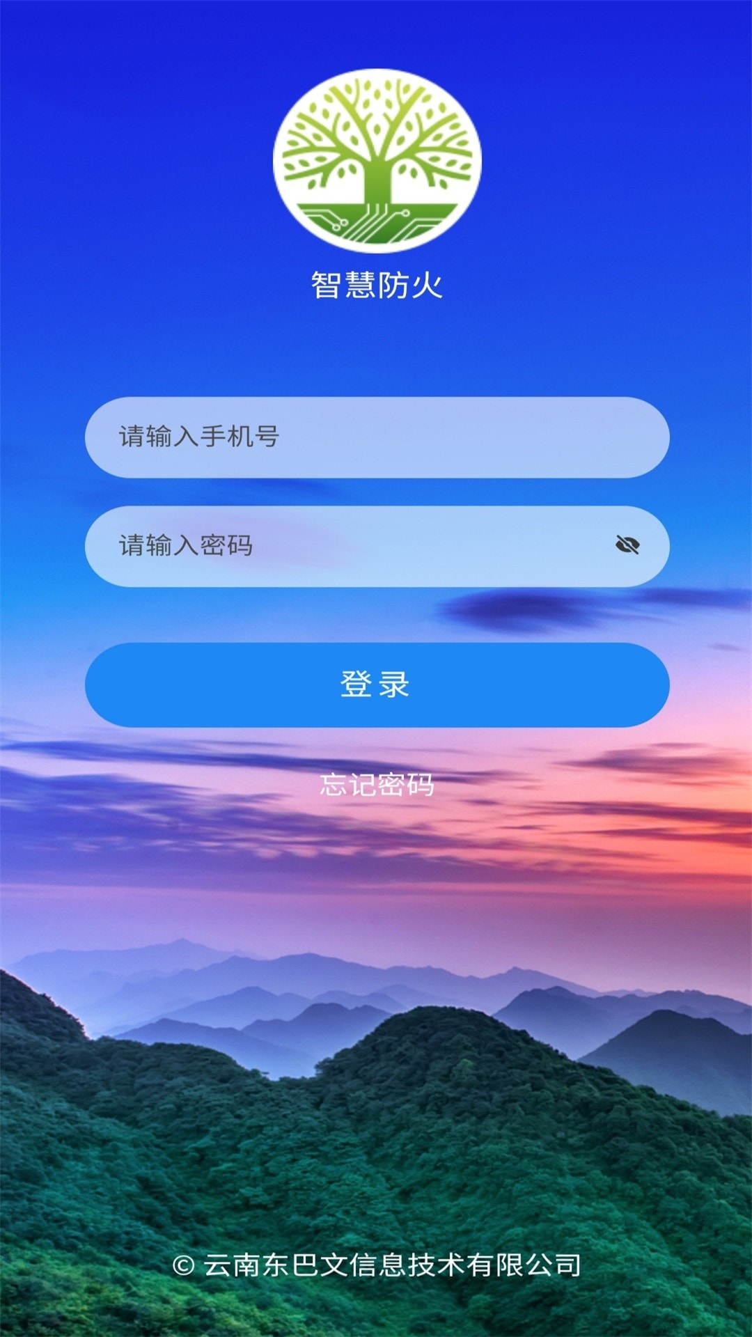 智慧防火截图1