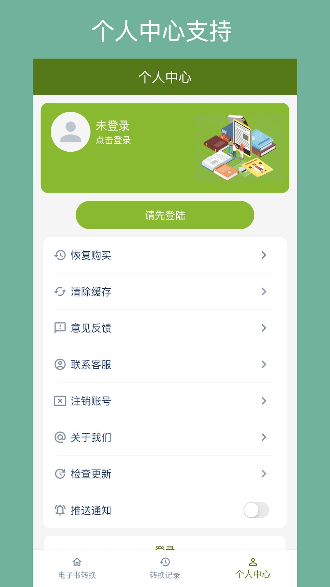 电子书转换器截图3