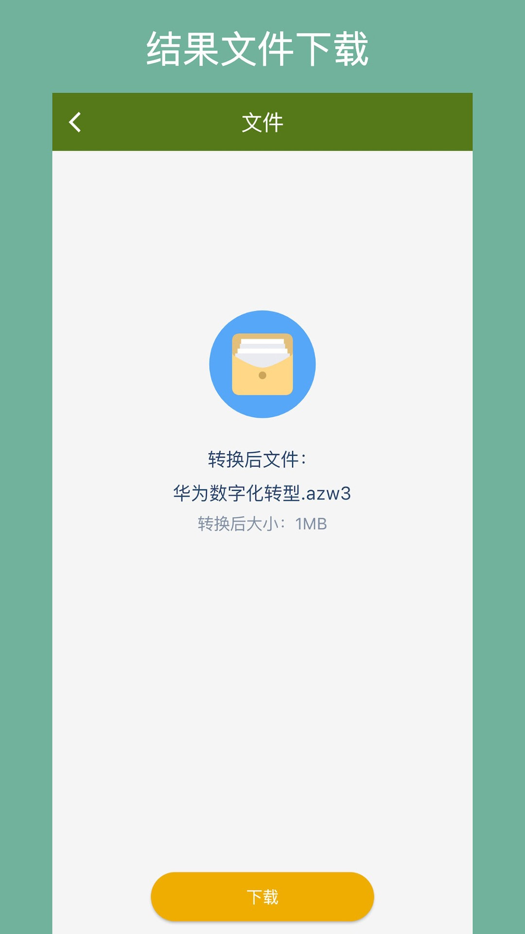 电子书转换器截图2