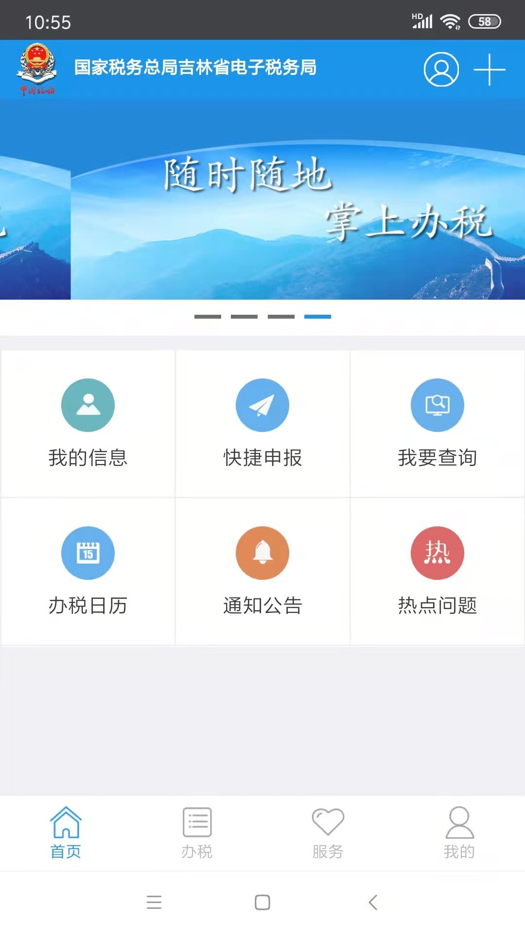 吉林移动办税截图3