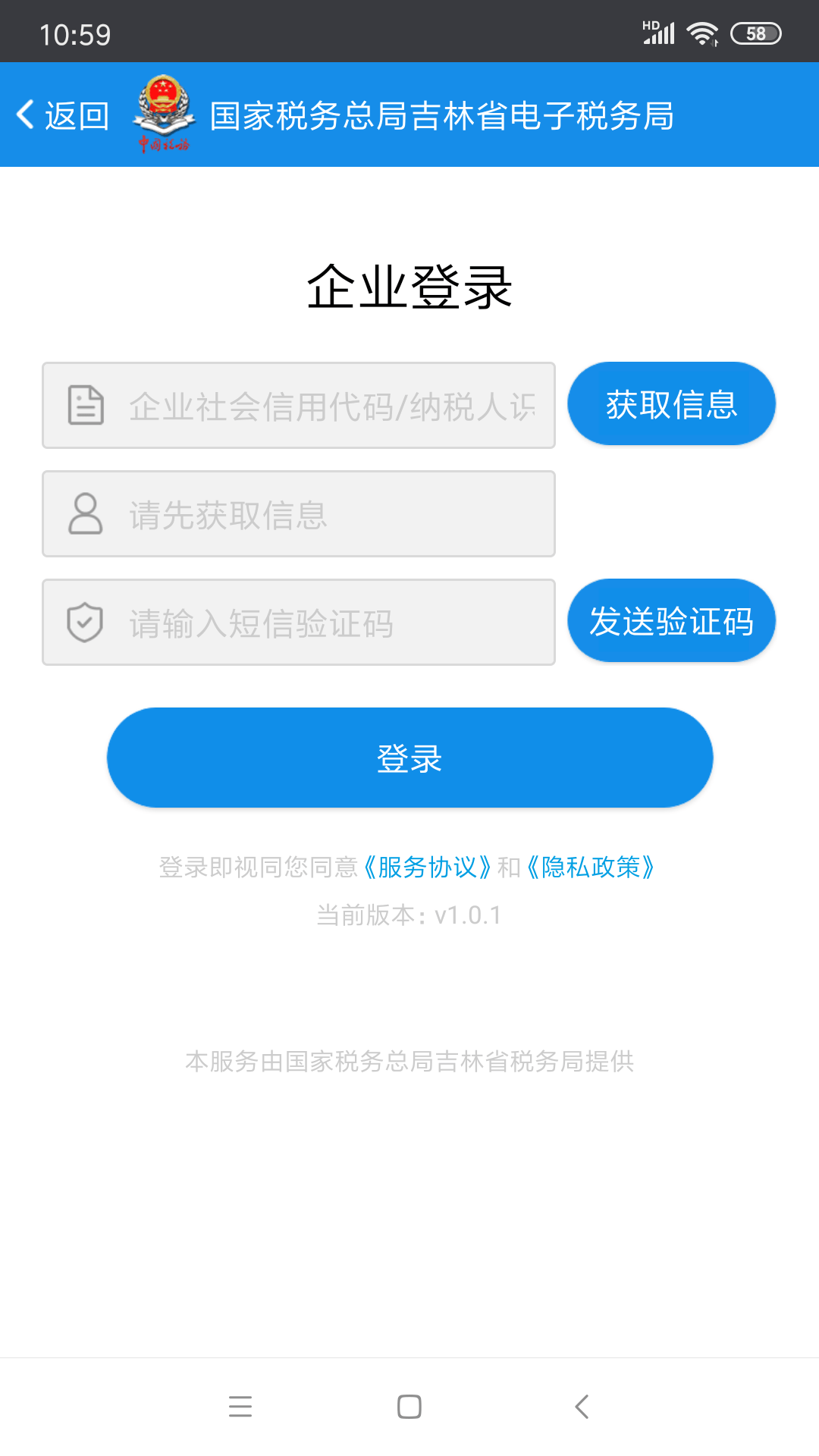 吉林移动办税截图1