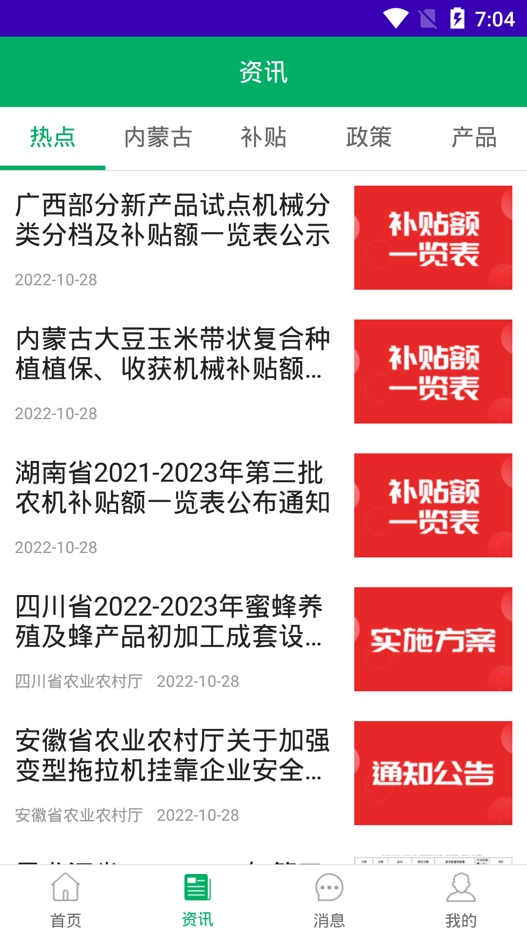 内蒙古农机补贴2022年截图3