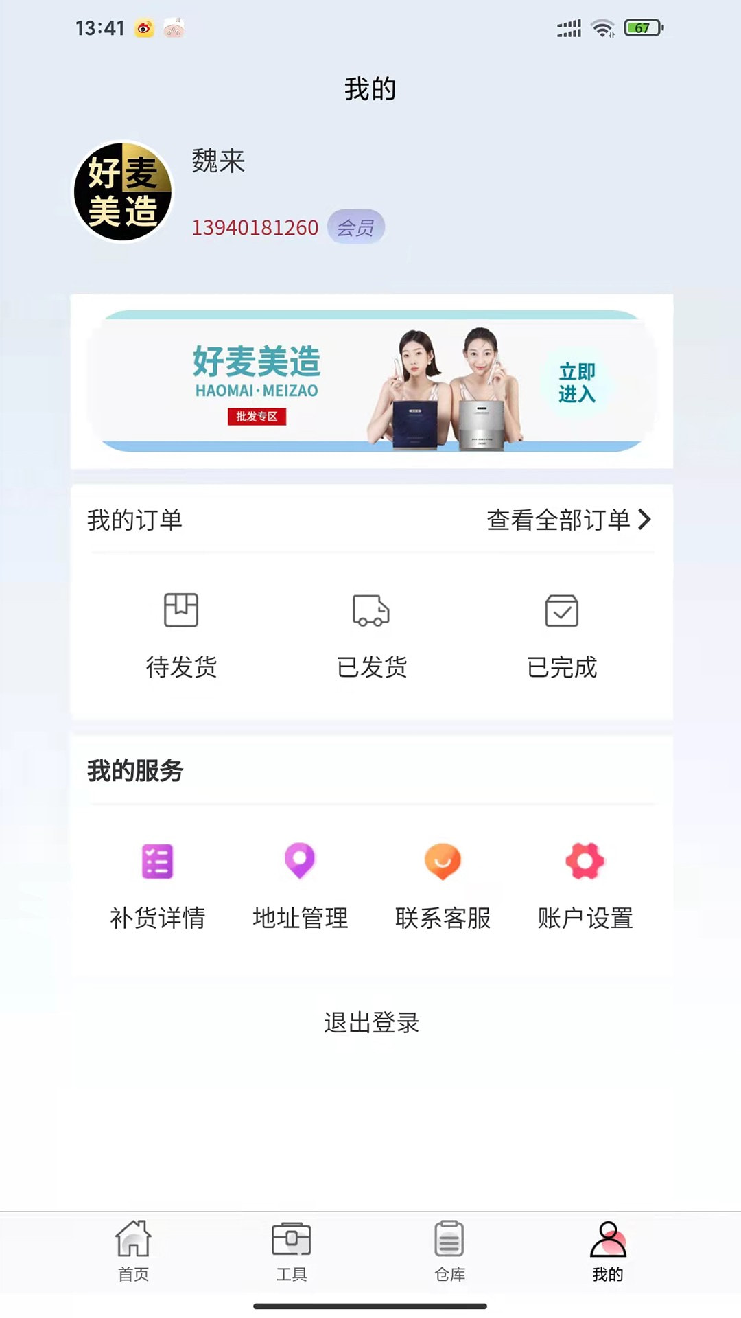 美造优品截图1